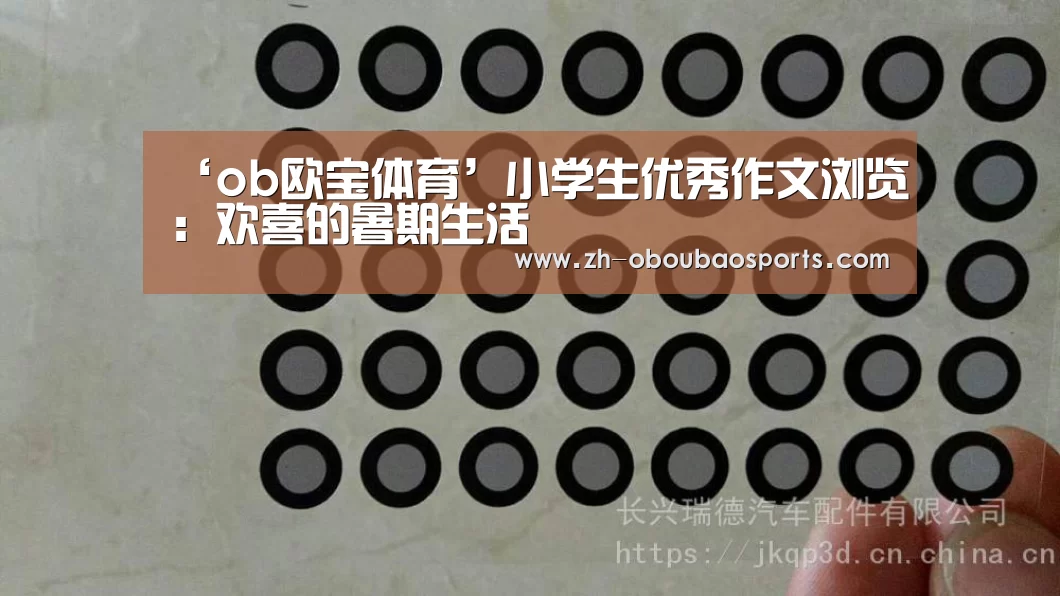 ob欧宝体育