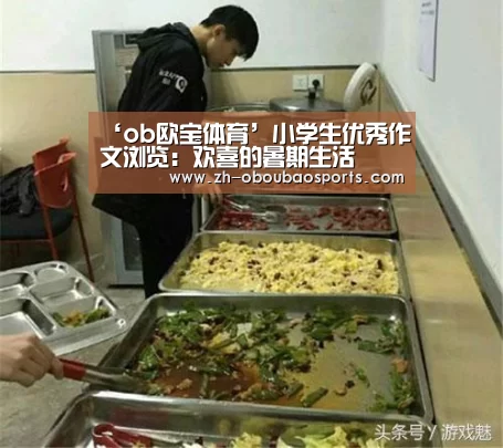 ob欧宝体育