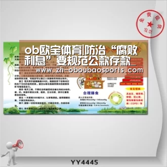 ob欧宝体育|防治“腐败利息”要规范公款存款_时事政治_中公教育网(图3) ob欧宝体育