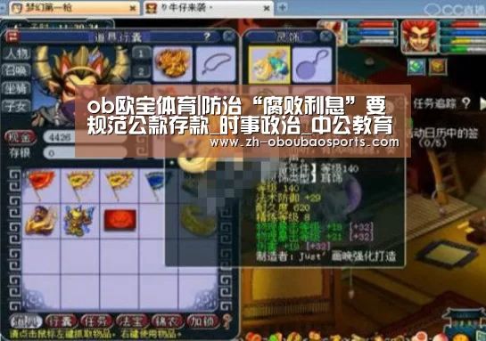 ob欧宝体育|防治“腐败利息”要规范公款存款_时事政治_中公教育网(图4) ob欧宝体育